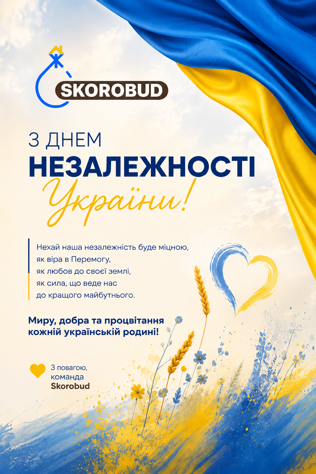 З Днем Незалежності України! 🇺🇦